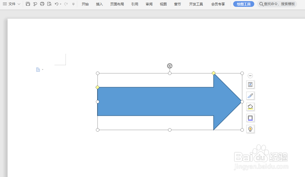如何在WPS文档中添加带文字的箭头