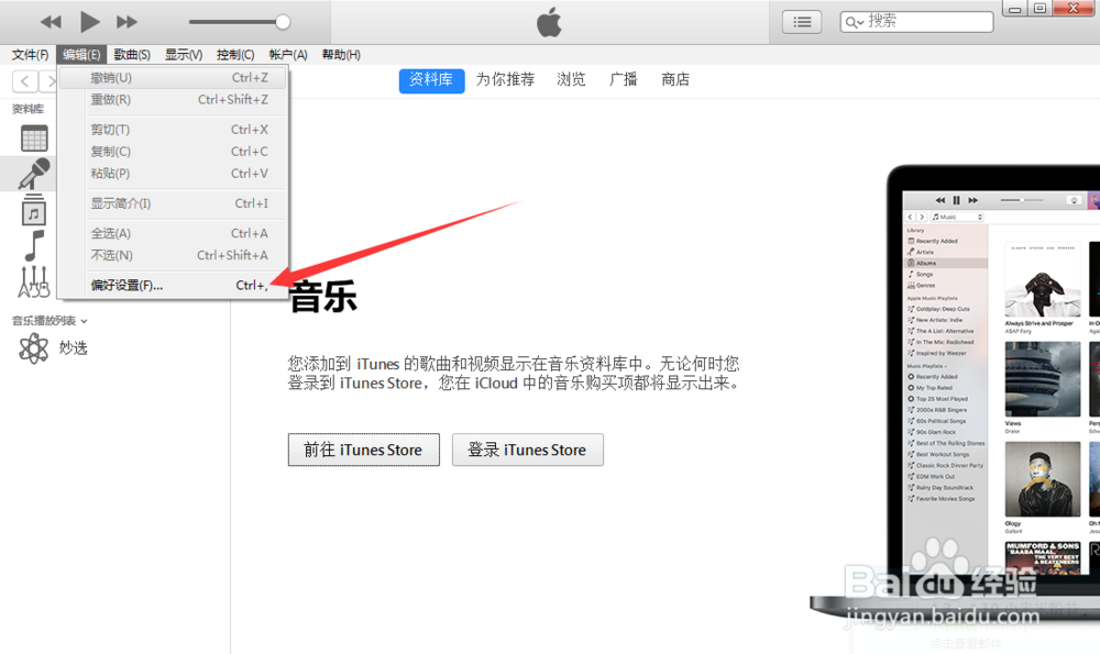 ITunes如何更改列表图标