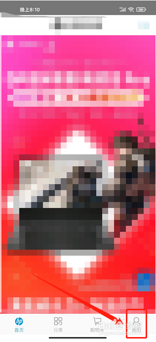 HP惠普商城app怎样添加收货地址信息