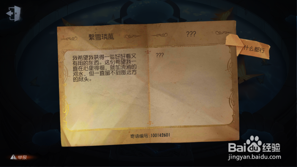 第五人格七夕寄语活动如何玩？