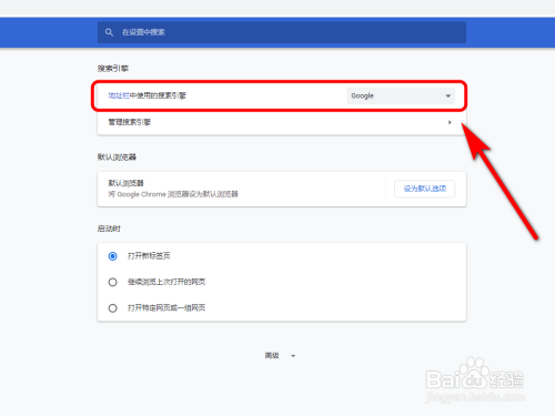 谷歌浏览器如何设置默认搜索引擎