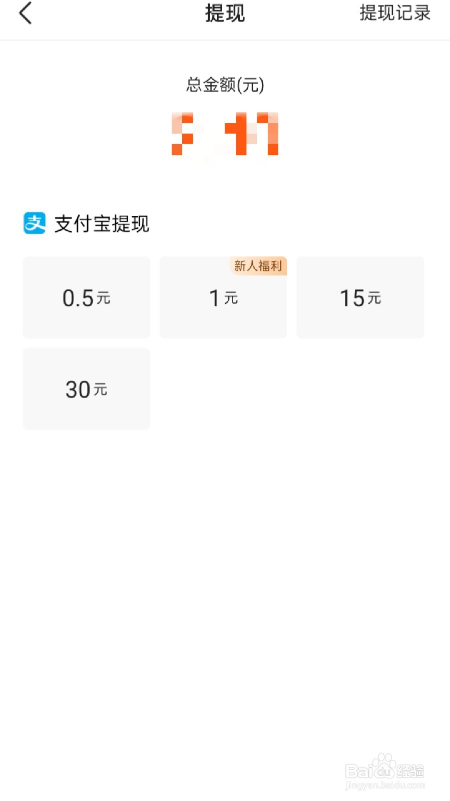 有柿APP怎样提现