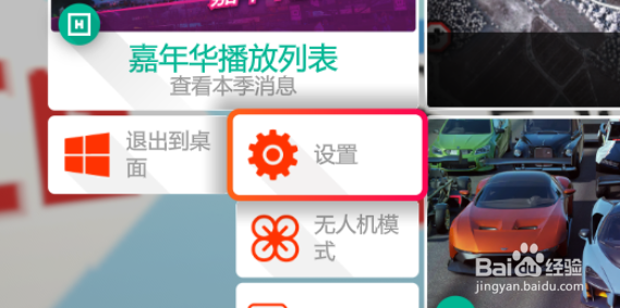 地平线4怎么关闭麦克风