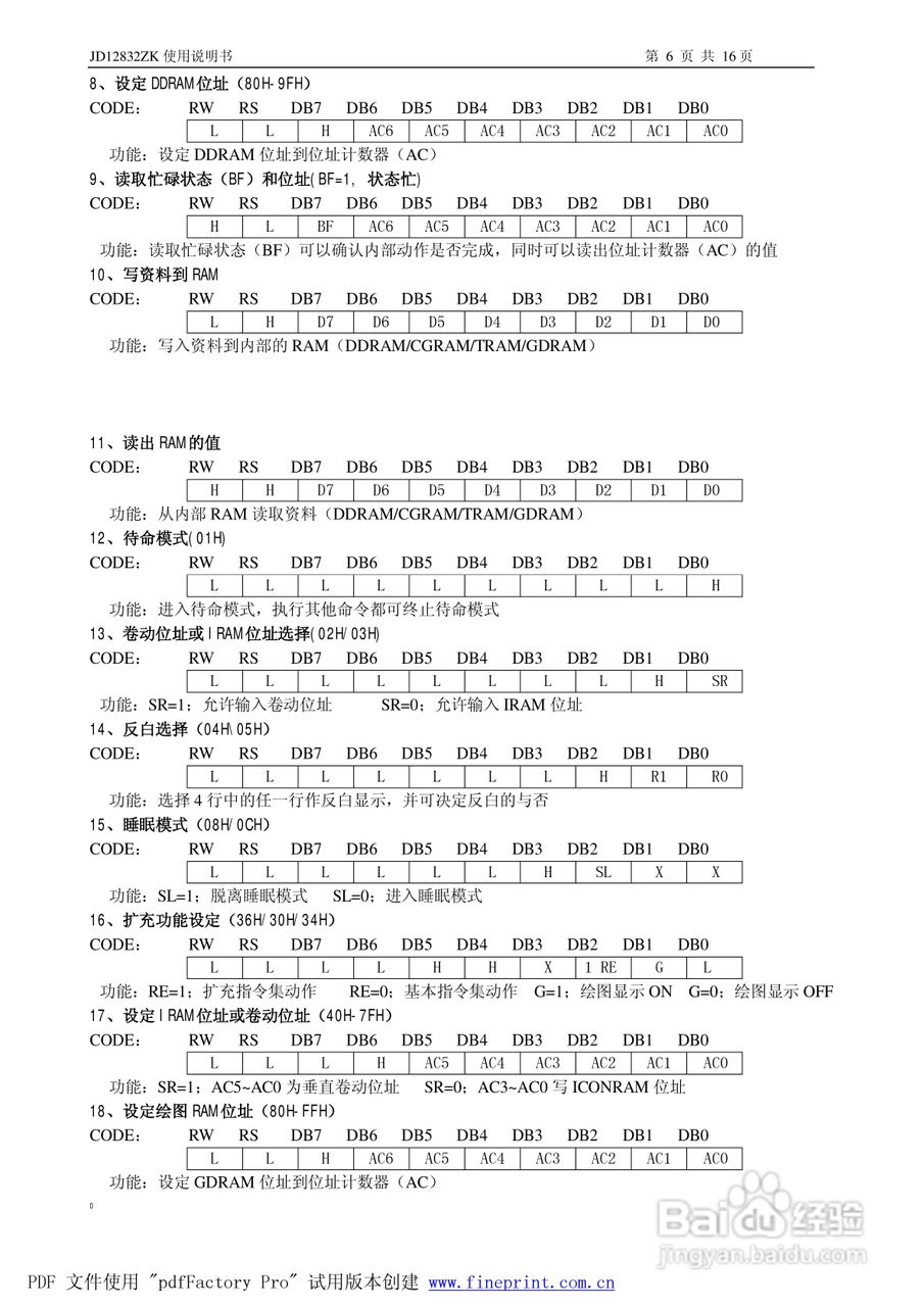 精东电子JD12232BZK中文字库液晶显示模块使用说明书