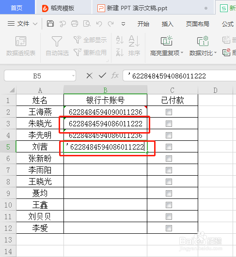 WPS·如何拒绝录入重复内容？