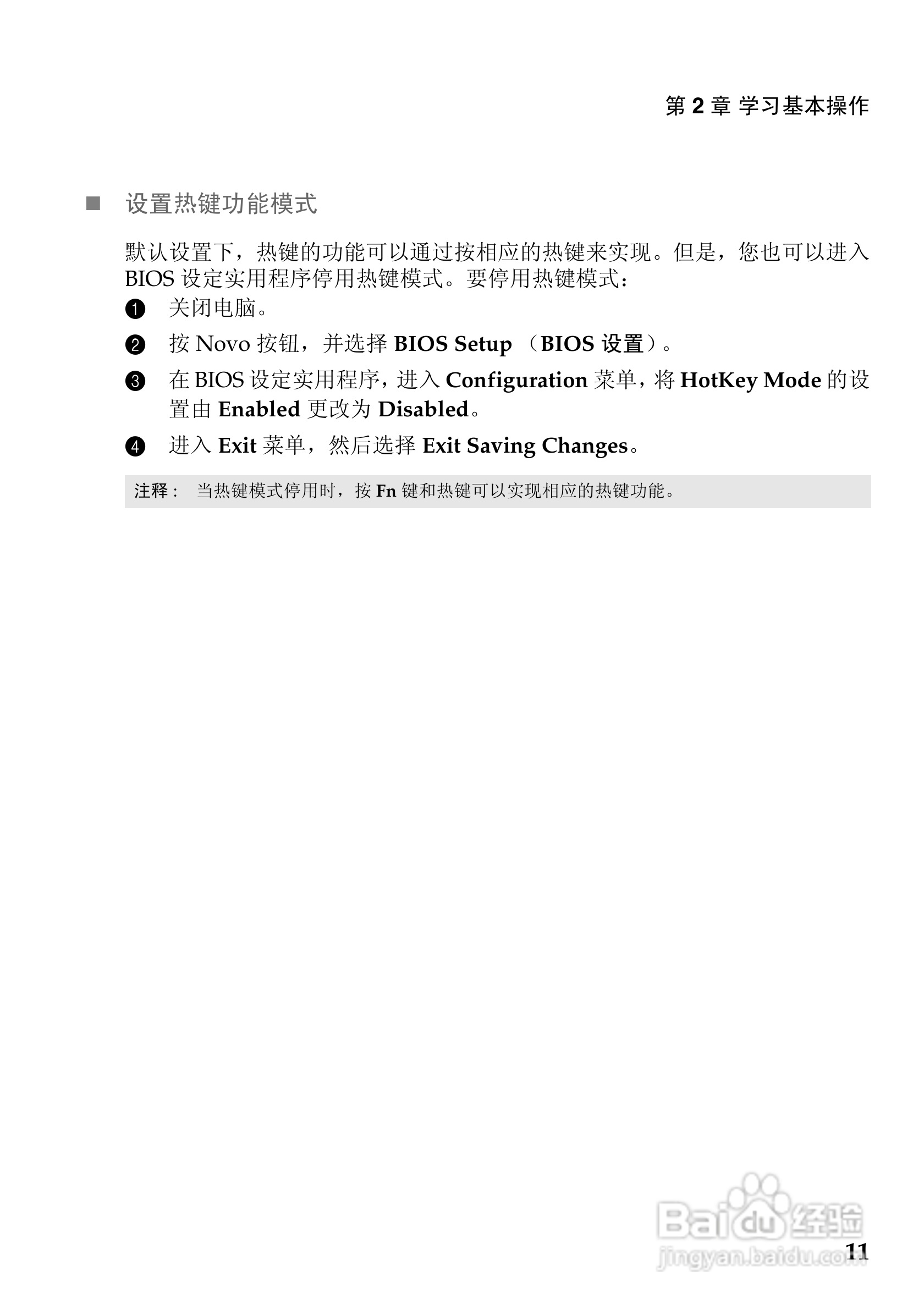 联想IdeaPad S400u笔记本电脑说明书:[2]