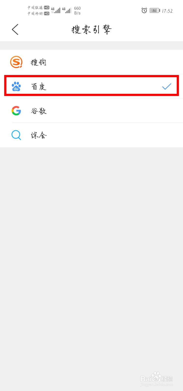 QQ浏览器怎么设置搜索引擎为百度