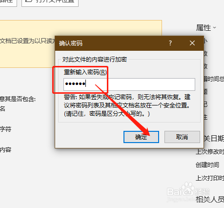 Word365 如何给文档加密