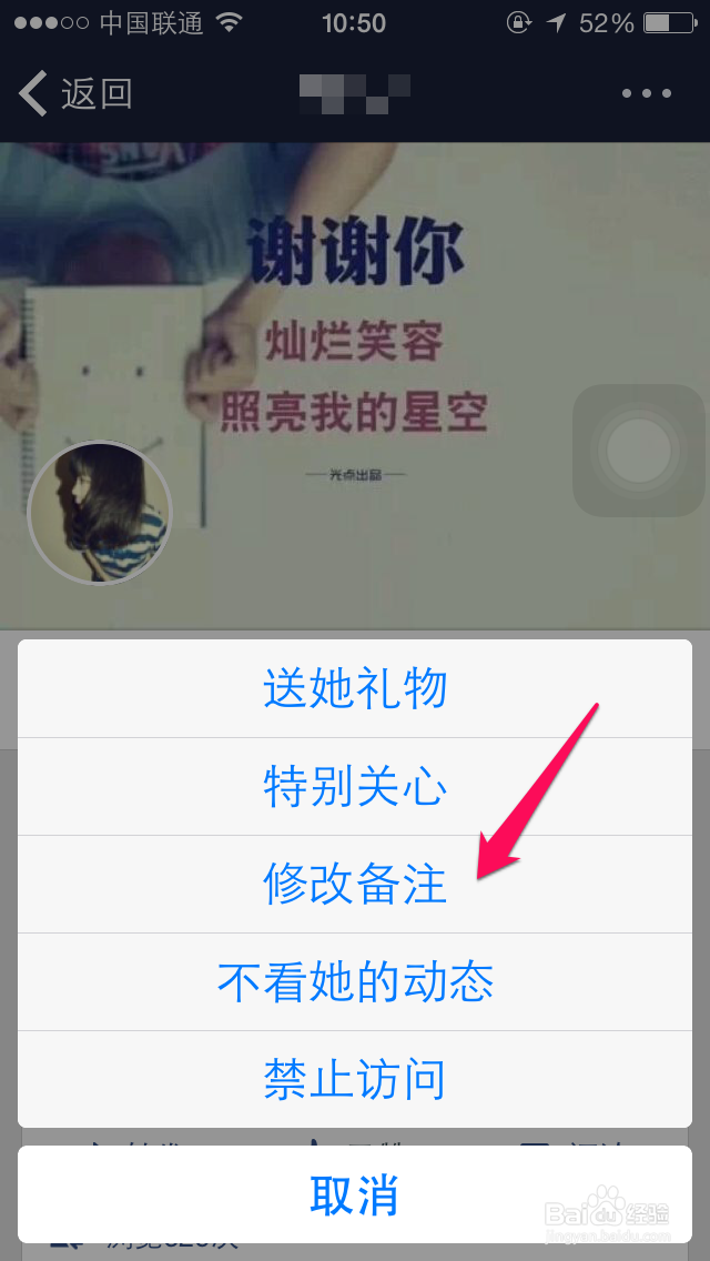 手机QQ空间怎么修改好友备注