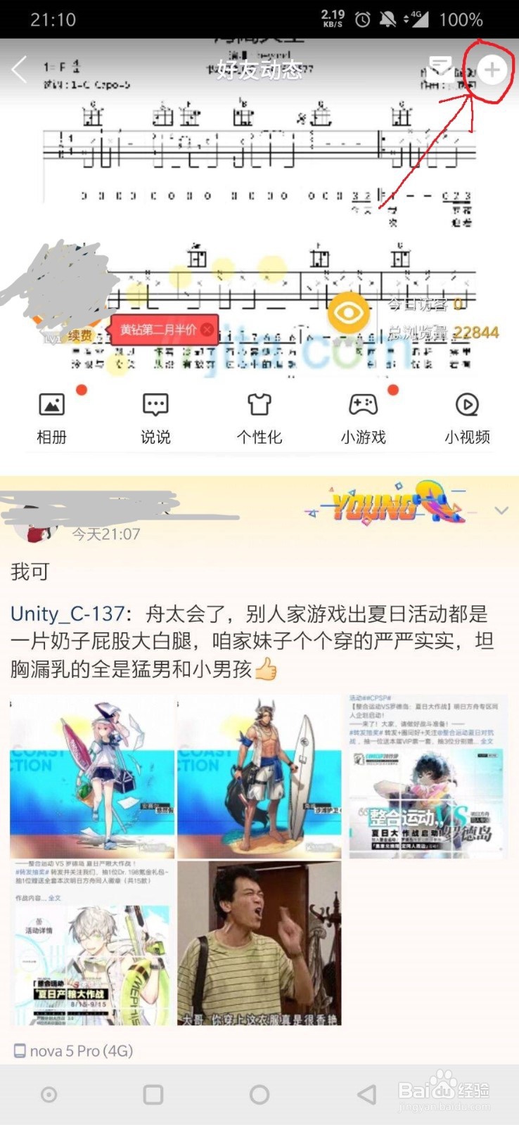 qq怎么发秘密