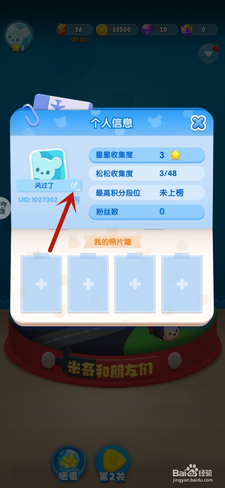 松松总动员手游怎么修改昵称