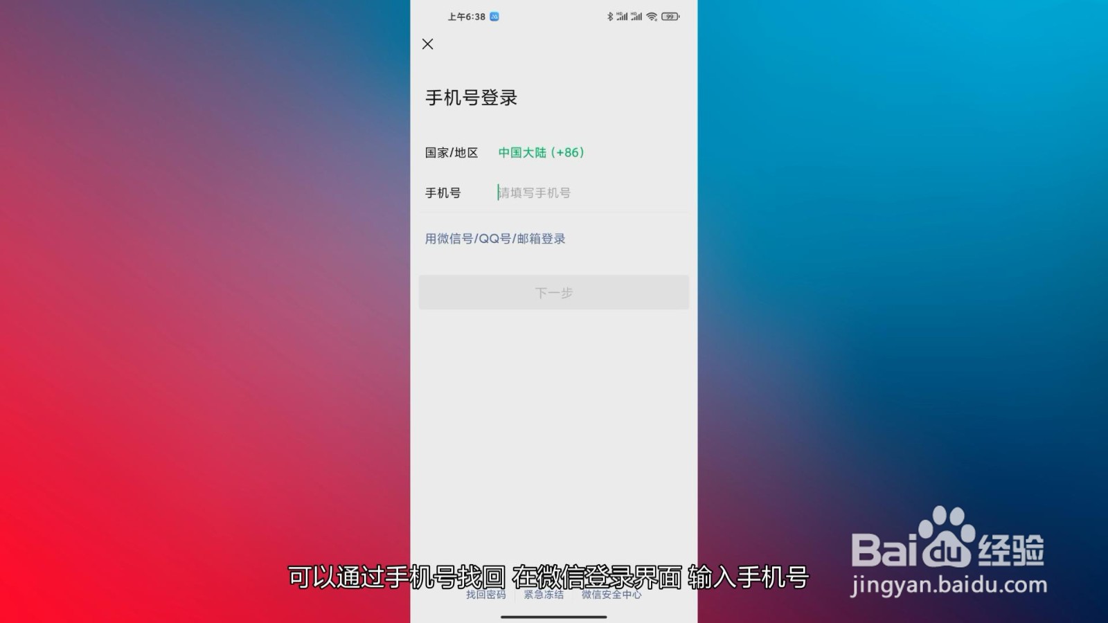 注册新微信号后旧的怎么找回