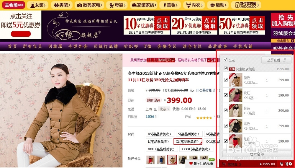 双十一购物狂欢完美攻略