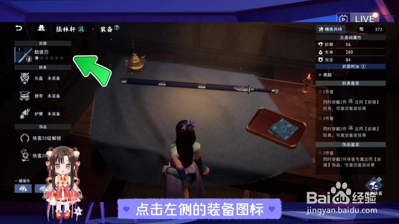 不良人3侠客装备怎么打磨