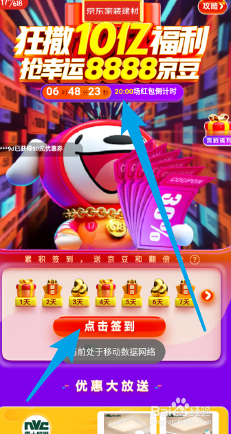 京东618红包雨活动攻略