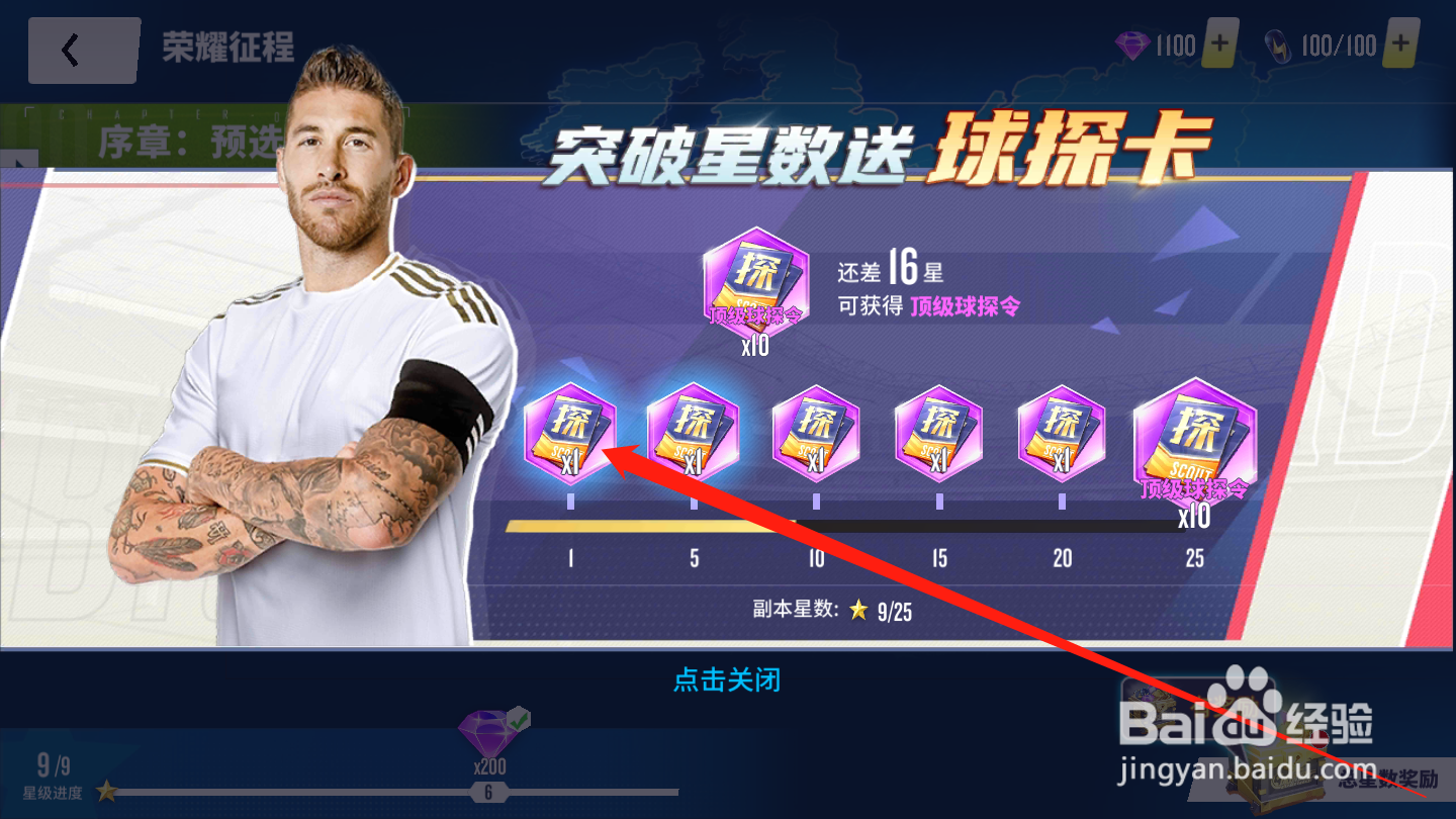 球场风云如何领取星数奖励