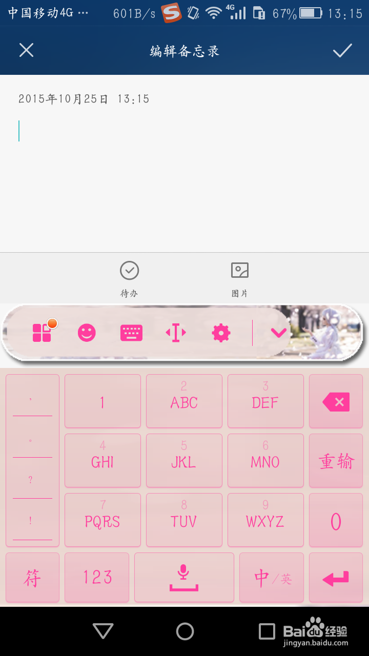 如何使用搜狗输入法的表情