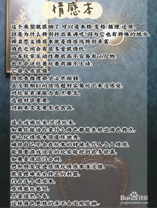 情感本剧本杀怎么玩