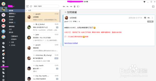 Yomail上怎么用slack做团队协作 Slack怎么用 百度经验 Yomail上怎么用slack做团队协作 Slack怎么用 百度经验