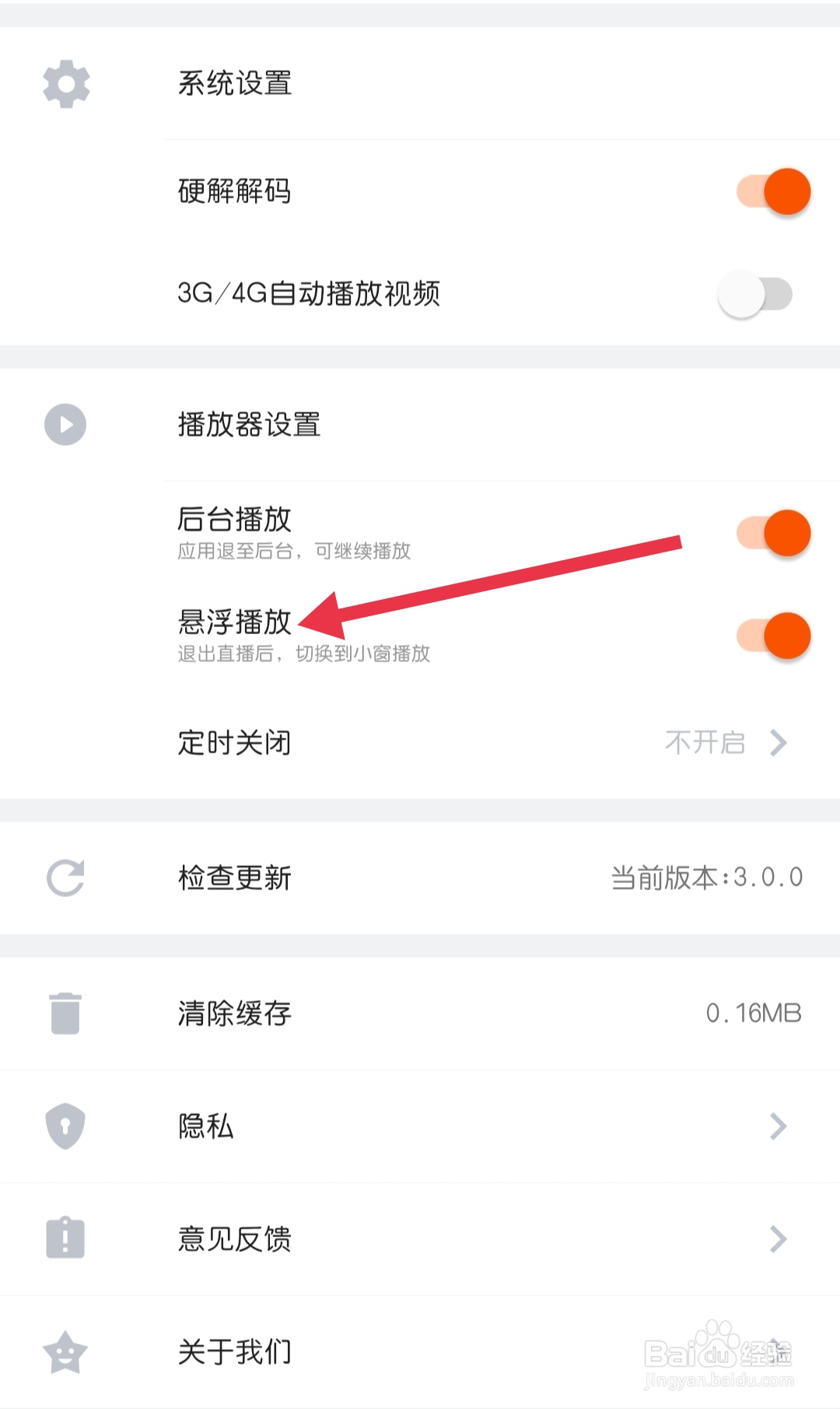 斗鱼极速版怎样找到悬浮播放