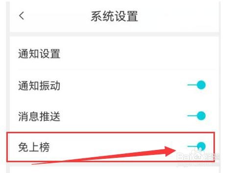 暖心漂流瓶如何设置消息通知免上榜？