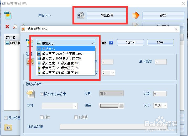 如何用格式工厂转换图片格式