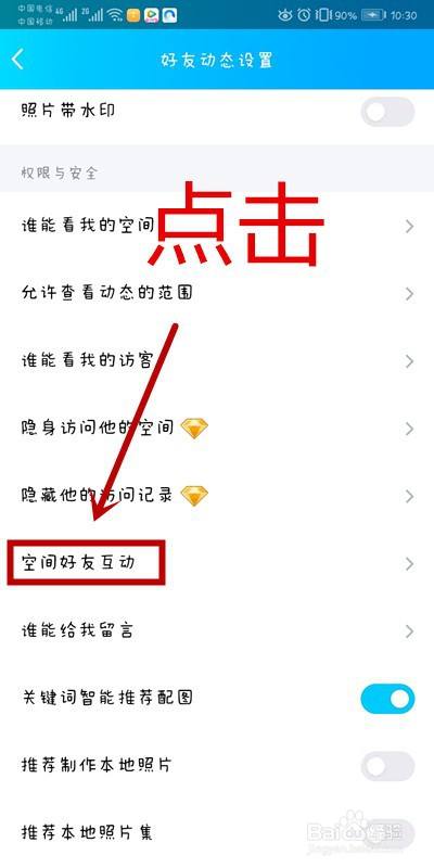 QQ软件如何设置禁止所有人与我进行空间互动？