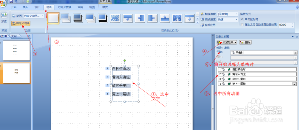 让ppt中的文字一行一行的出现