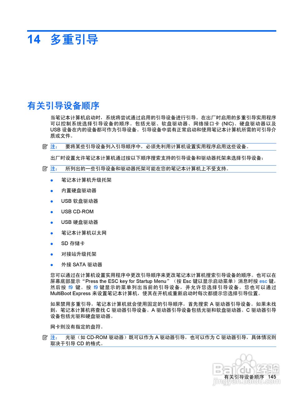 惠普(康柏) HP ProBook 6545b笔记本电脑说明书:[16]