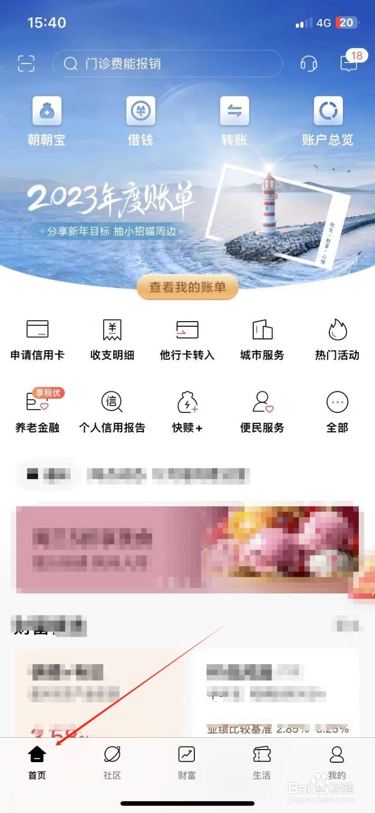 招商银行如何查看税收居民信息