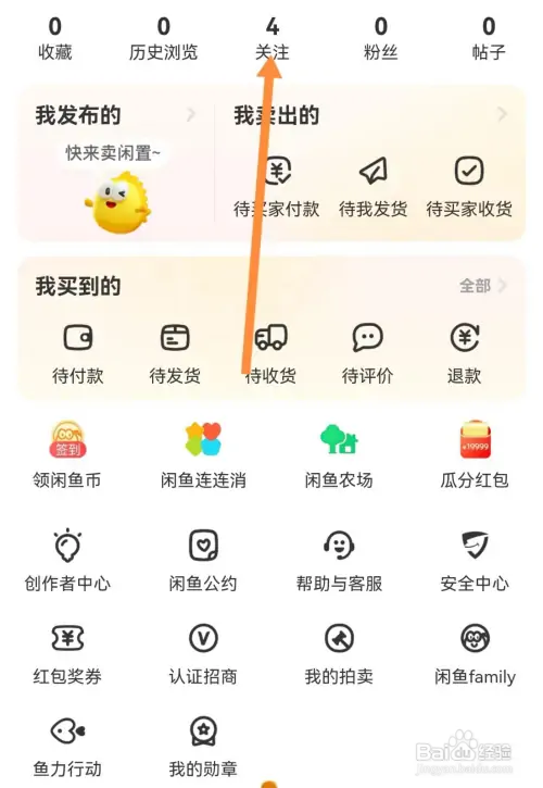 闲鱼怎样取消关注