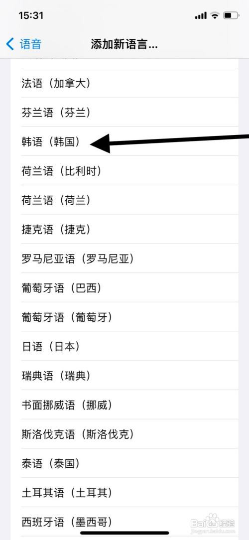 iPhone旁白“韩语(韩国)”转子语言怎样增添