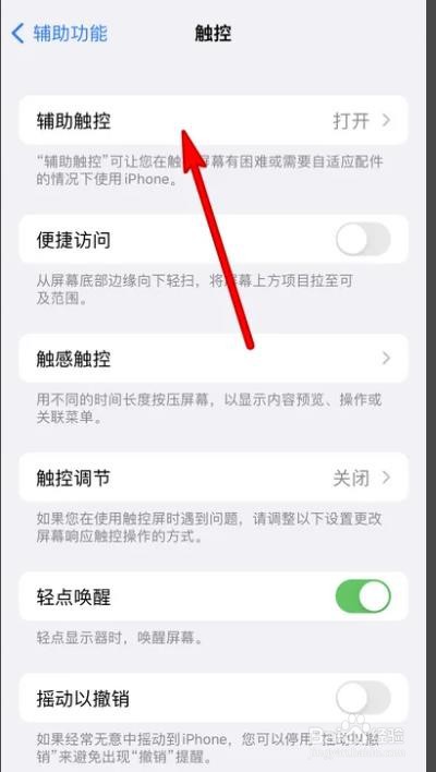 苹果13手机如何设置快捷截屏