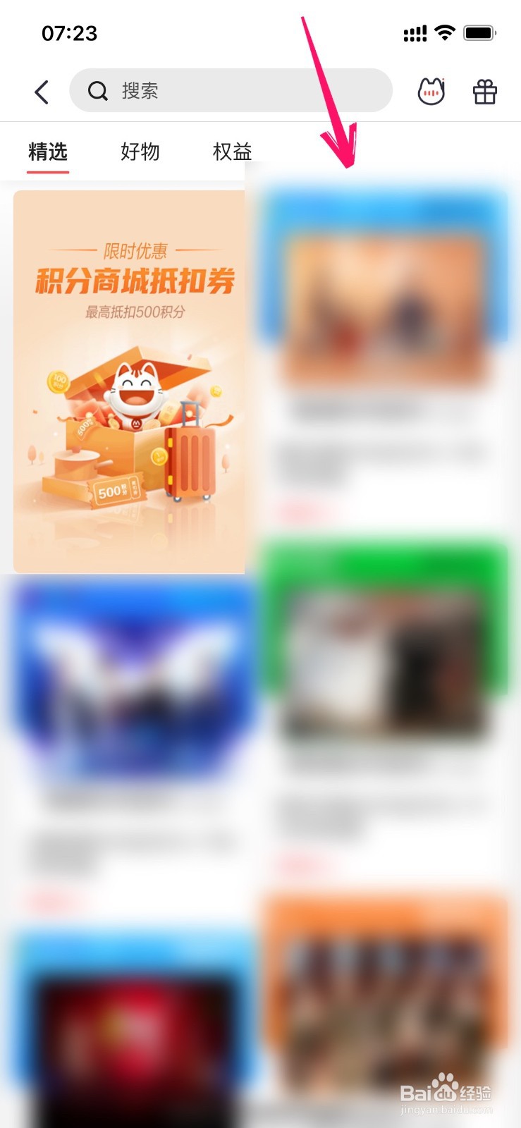 掌上生活积分怎么兑换爱奇艺会员