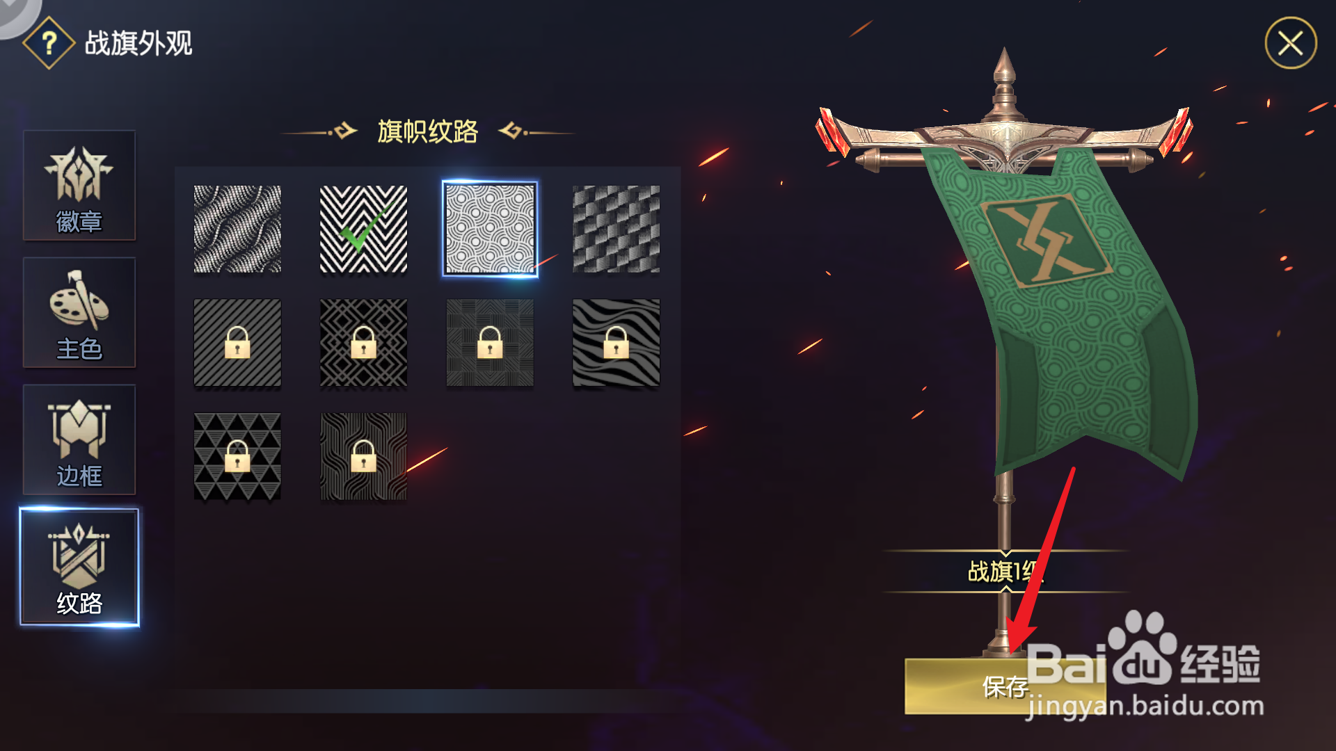 战神遗迹如何更换战旗