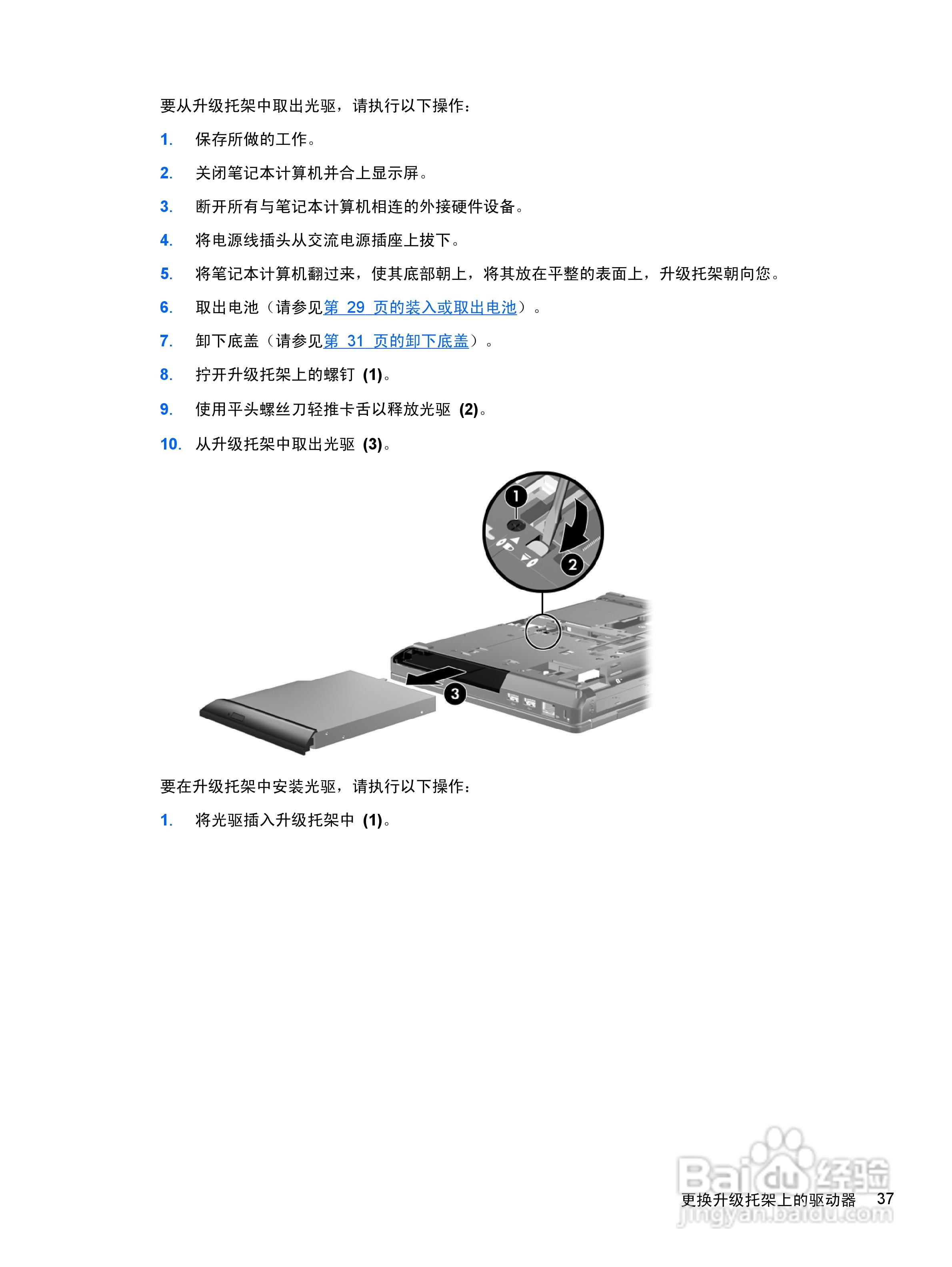 惠普(康柏) HP ProBook 6360b笔记本电脑说明书:[5]