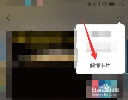云闪付APP怎么解绑银行卡