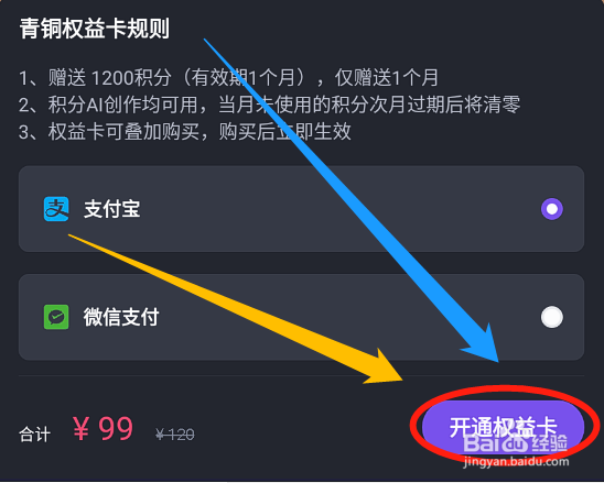 无界AI怎么开通更高级的权益卡领取赠送积分
