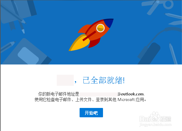 注册Outlook邮箱