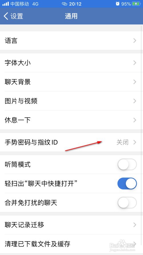 企业微信如何开启手势密码及Touch ID