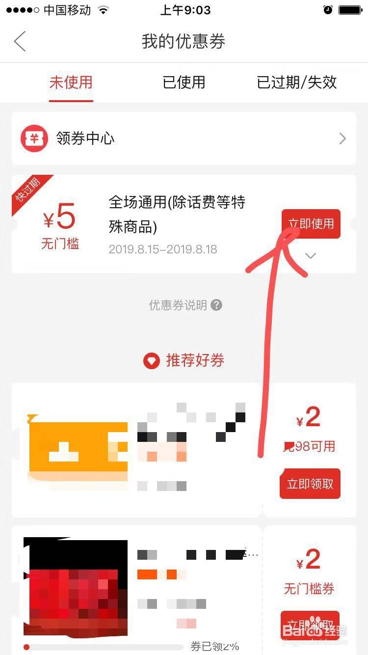 拼多多中如何使用优惠券