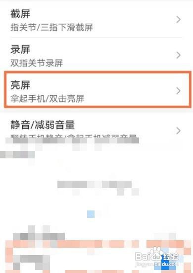 荣耀x20se手机如何设置双击亮屏功能呢