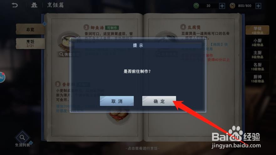 不良人3鲫鱼汤怎么获得