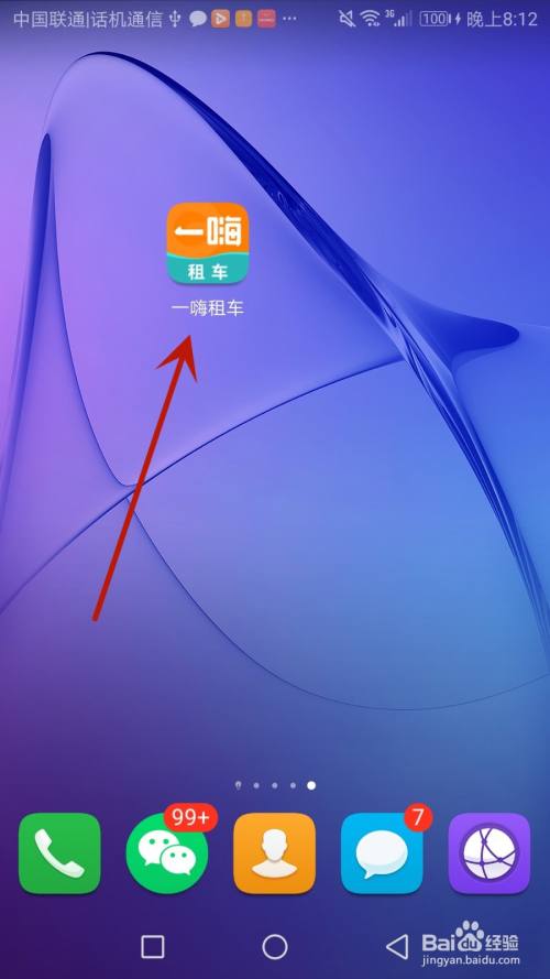 怎么给一嗨租车填写邮箱信息