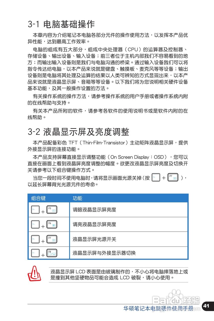 华硕 N45SF笔记本电脑说明书:[5]