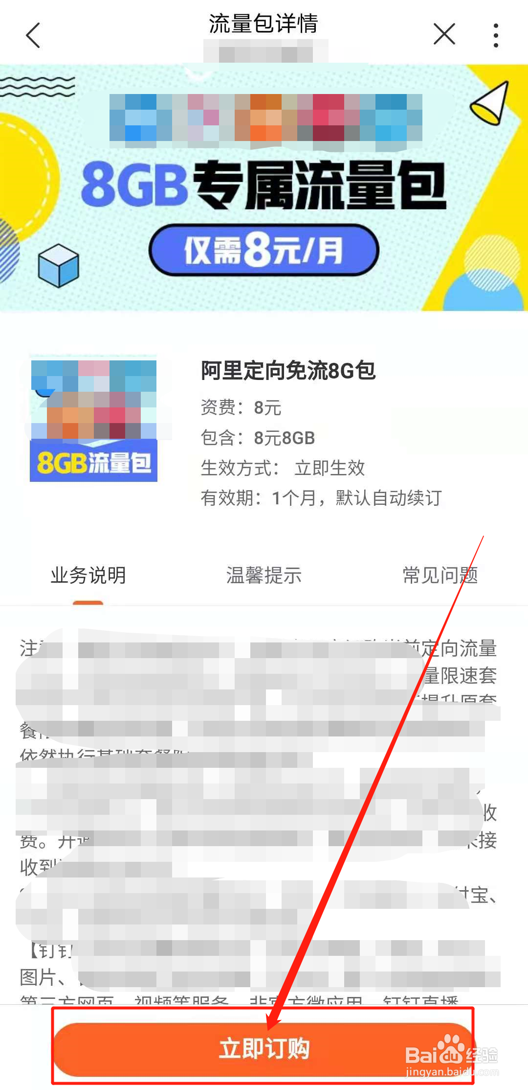 如何办理阿里定向免流8G包