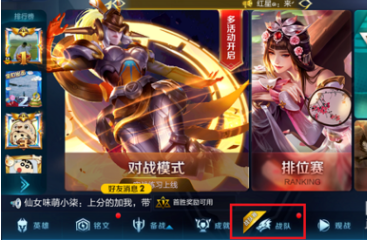 战队赛怎么参加