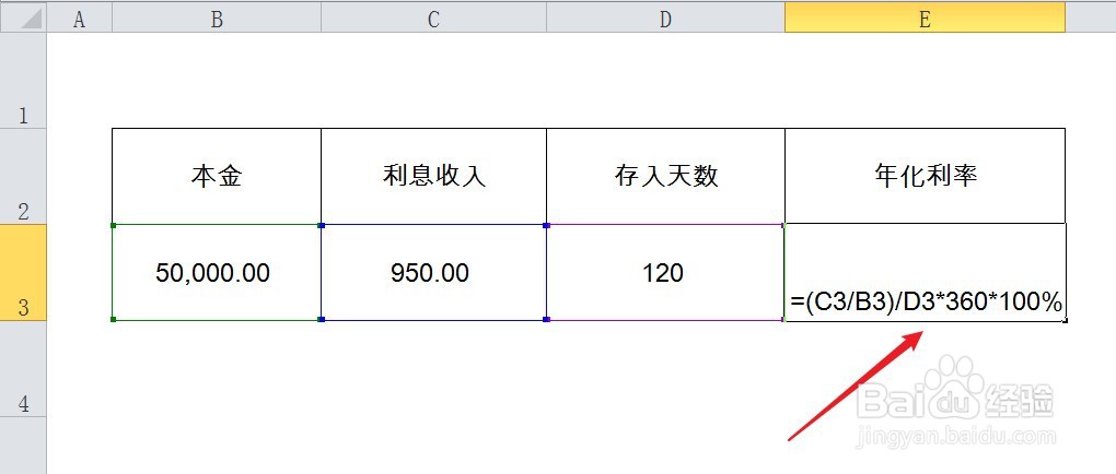 年化利率怎么算