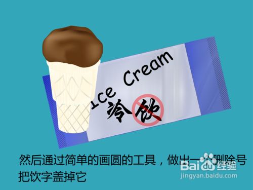 做一款简单醒目的冰淇淋签名档