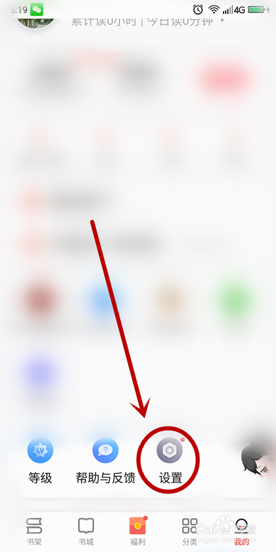 《掌阅》用户如何绑定手机？